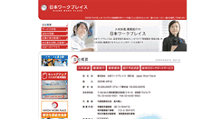 Desktop Screenshot of n-workplace.jp