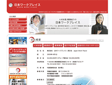 Tablet Screenshot of n-workplace.jp